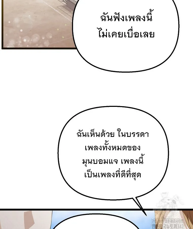 The Crazy Genius Composer Returns ตอนที่ 19 หน้า 17