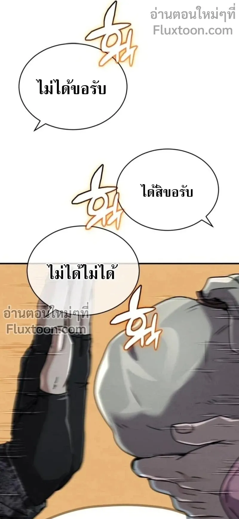 Reincarnation of the Fist King ตอนที่ 34 หน้า 61