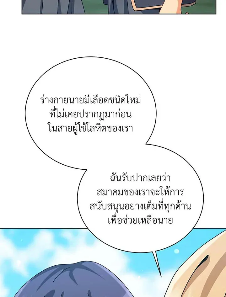 Necromancer Academy’s Genius Summoner Chapter 99 หน้า 100