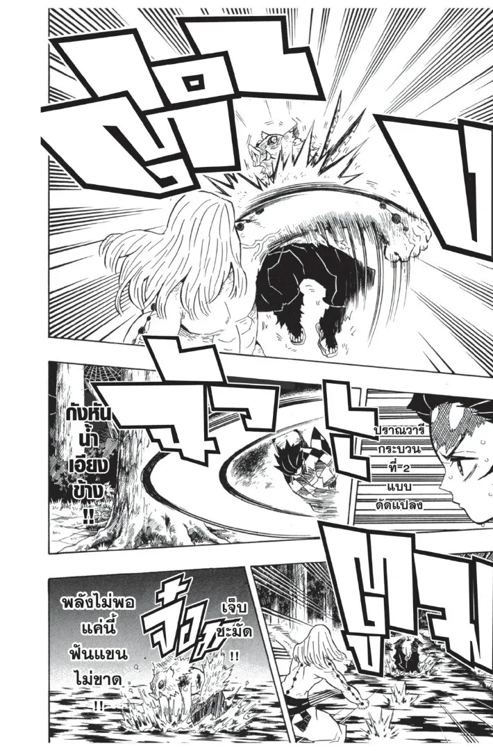 Kimetsu no yaiba ตอนที่ 35 หน้า 12