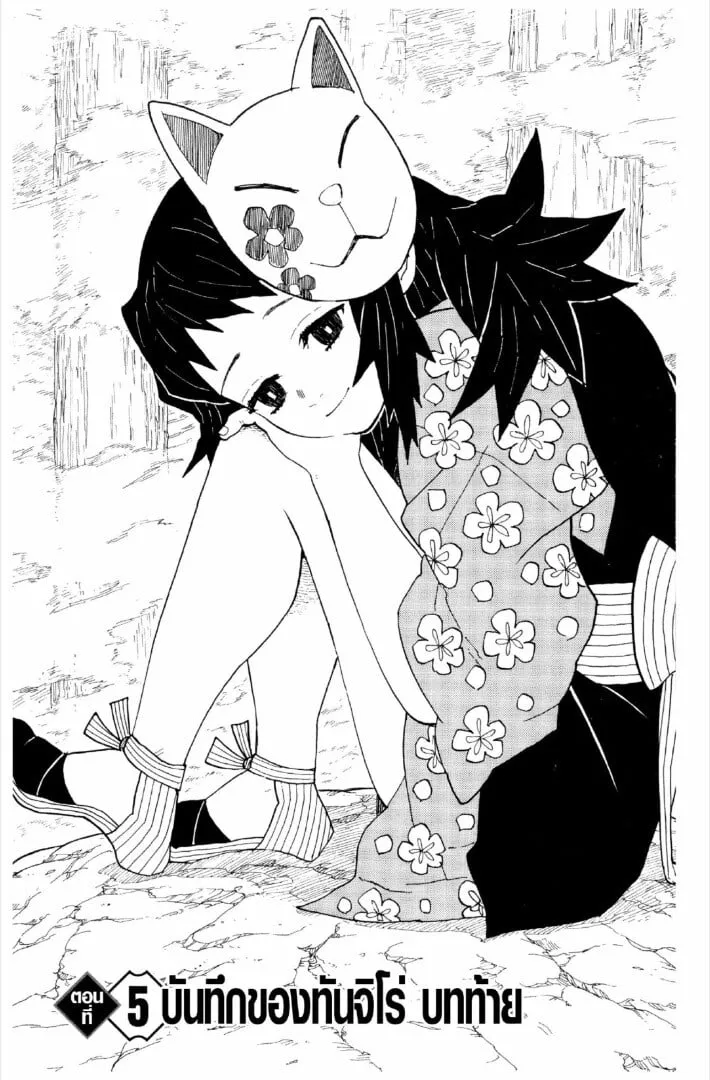 Kimetsu no yaiba ตอนที่ 1-7 หน้า 128