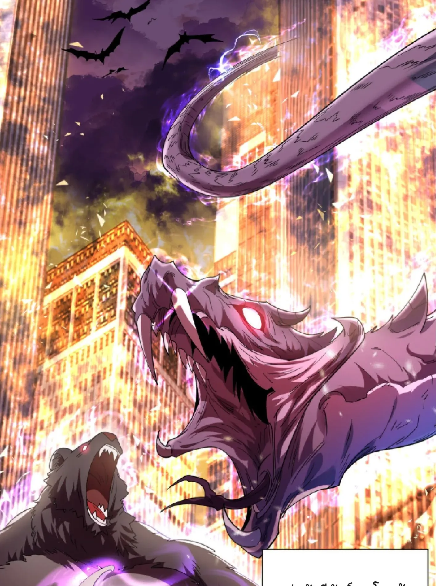 Awakening the Purple Thunder at the Beginning ตอนที่ 1 หน้า 8