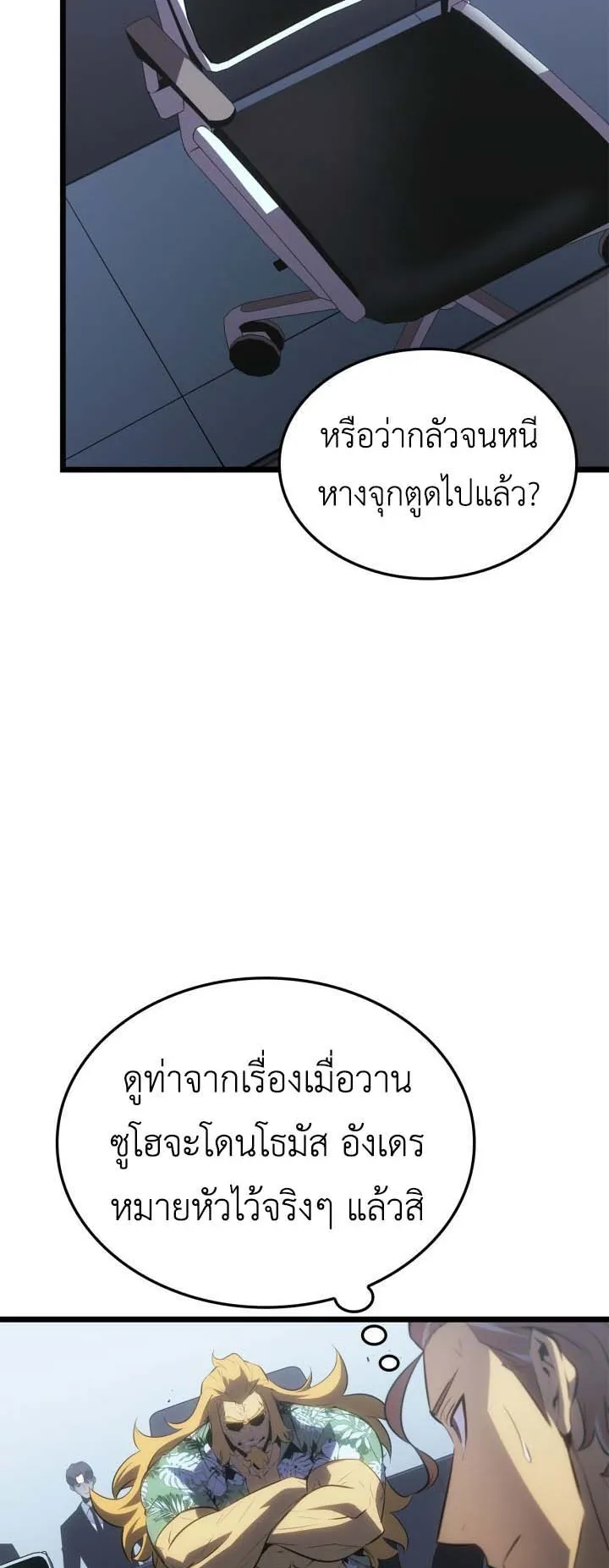 Solo Leveling: Ragnarok ตอนที่ 64 หน้า 11