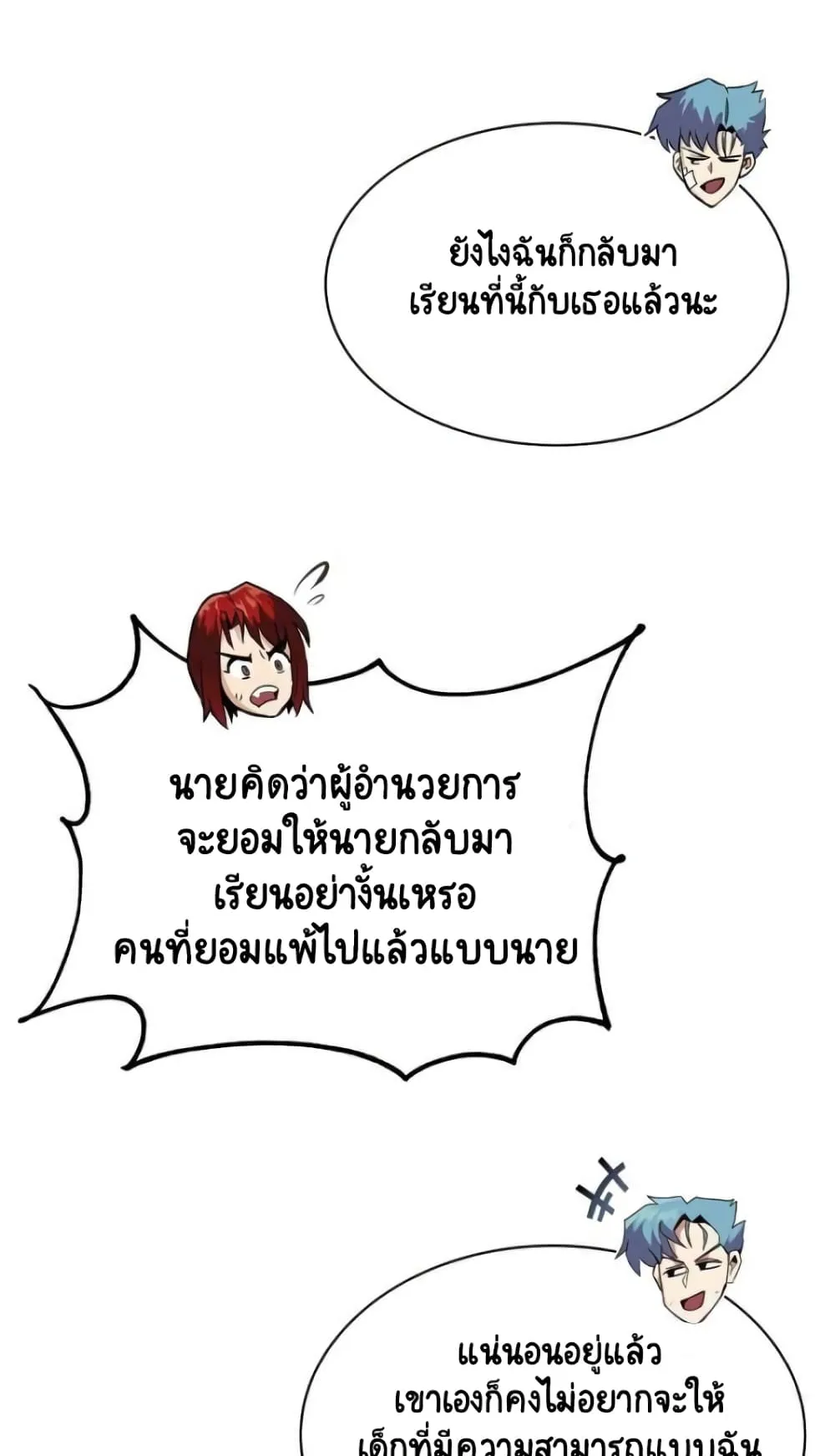 The Lazy Lord Masters the Sword ตอนที่ 18 หน้า 119