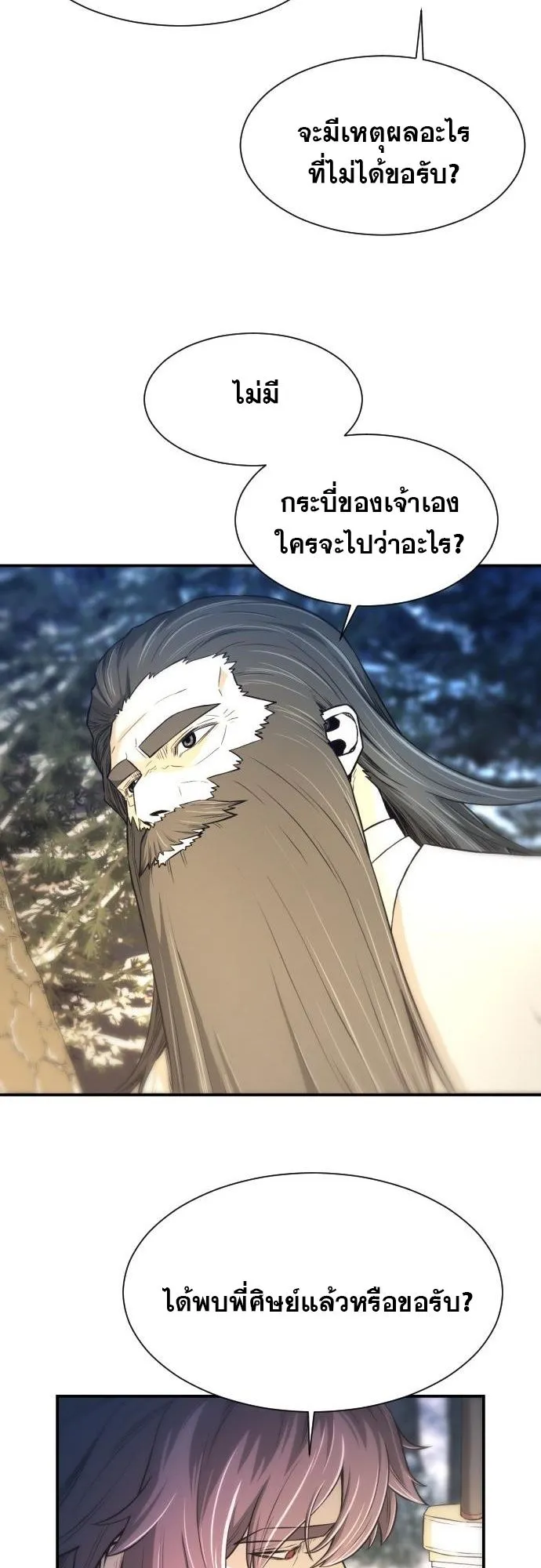 Flash Sword ตอนที่ 4 หน้า 70