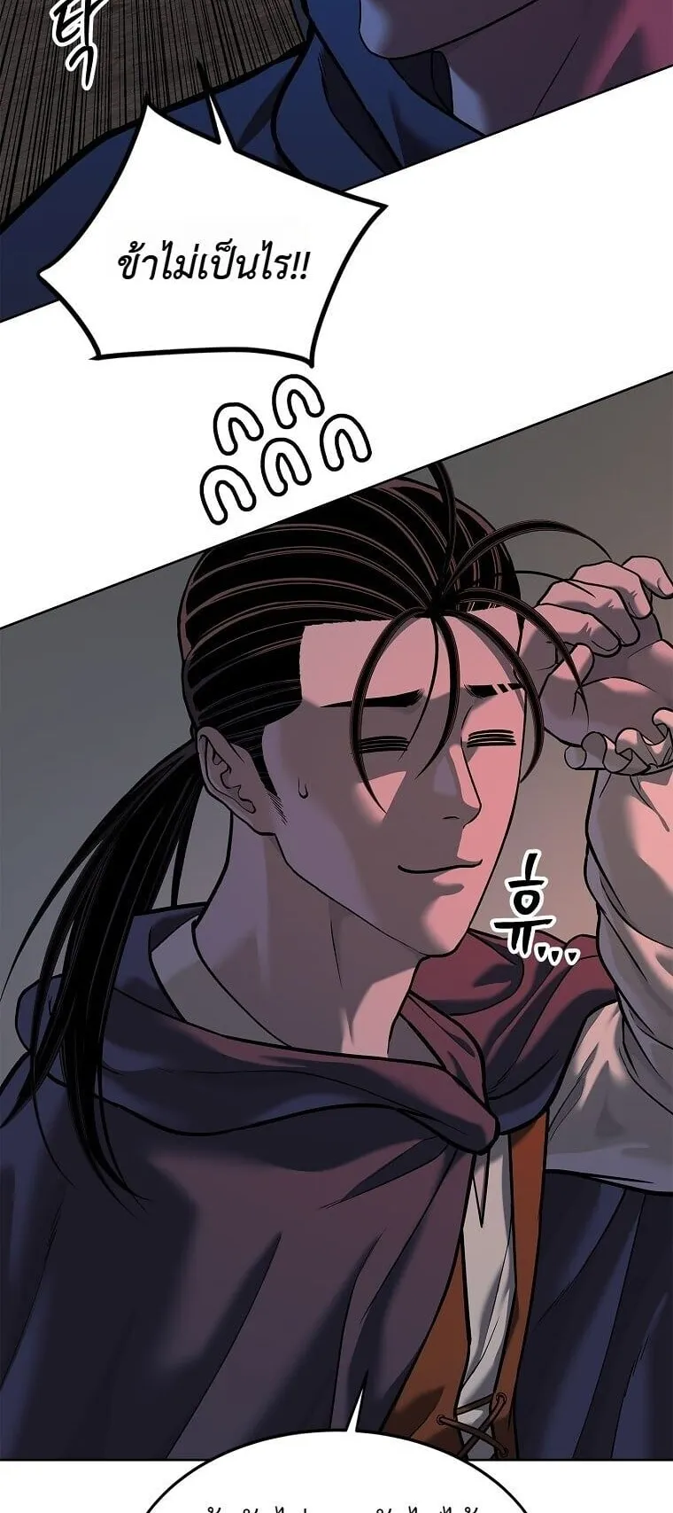 The Iron Emperor ตอนที่ 44 หน้า 53