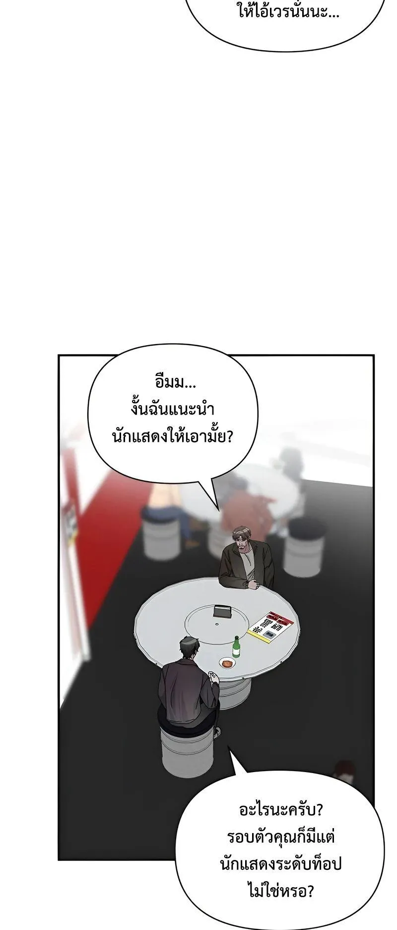 I Was Immediately Mistaken for a Monster Genius Actor ตอนที่ 6 หน้า 79