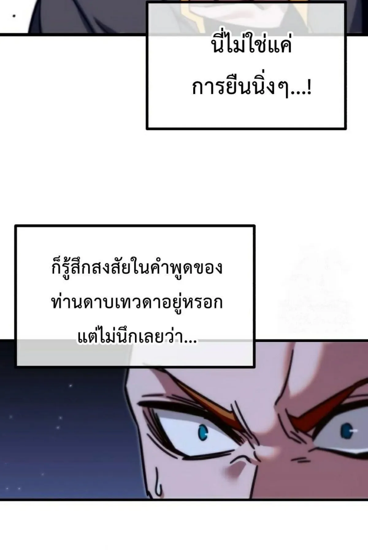 I Took Over The Academy With a Single Sashimi Knife ตอนที่ 24 หน้า 104