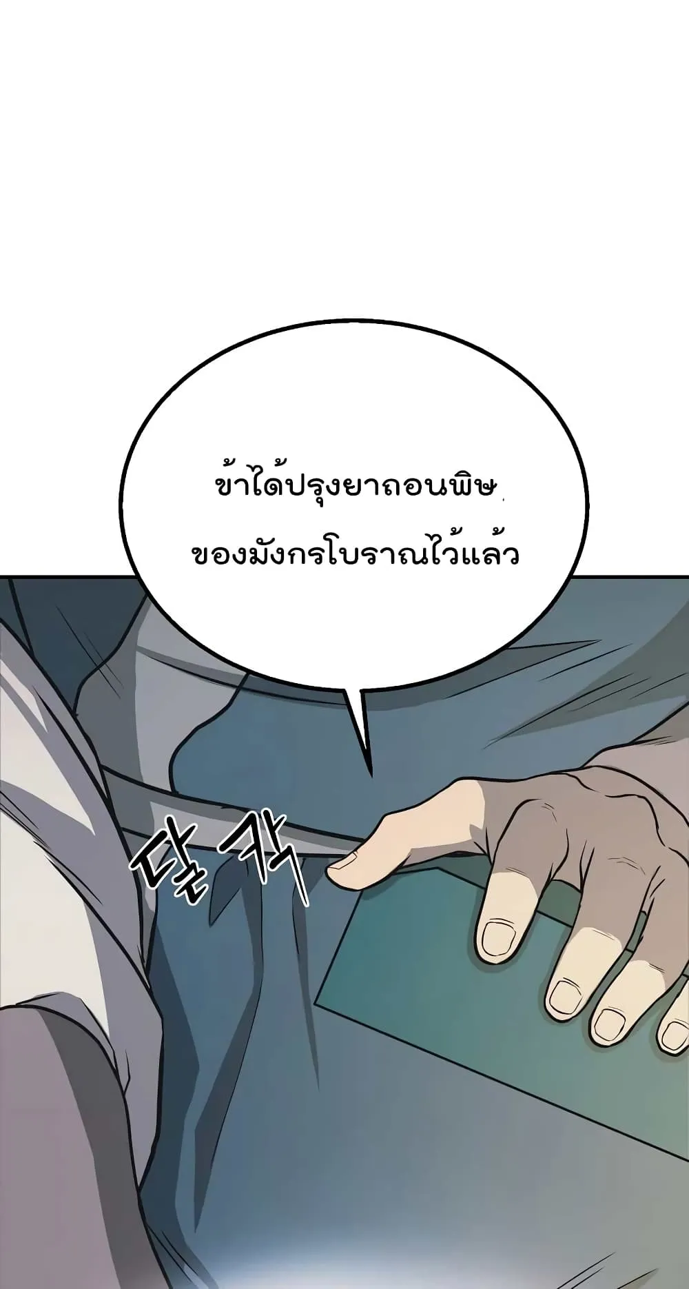 Millennium Spinning ตอนที่ 17 หน้า 46