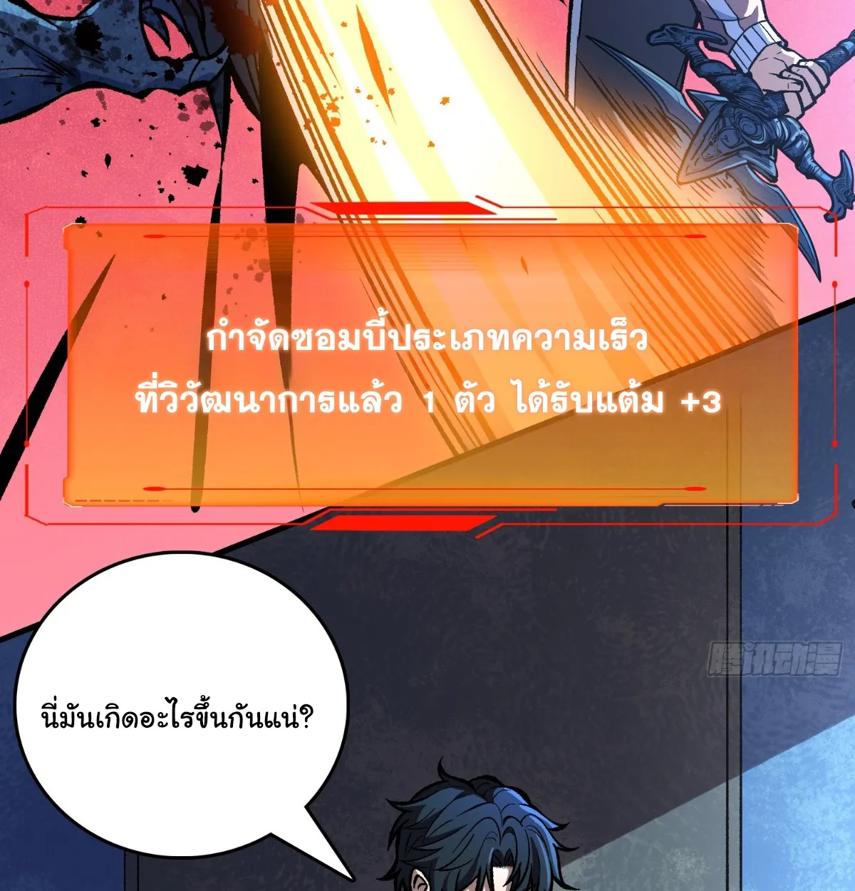 I Will Solo My Way Through This Apocalypse World ตอนที่ 10 หน้า 50