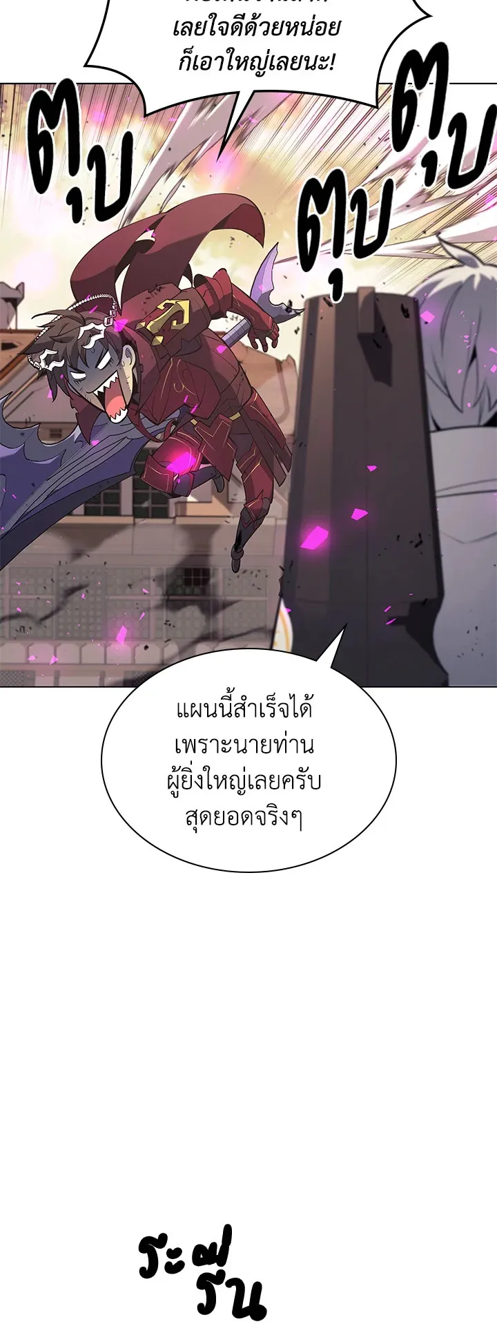 Overgeared ตอนที่ 106 หน้า 11