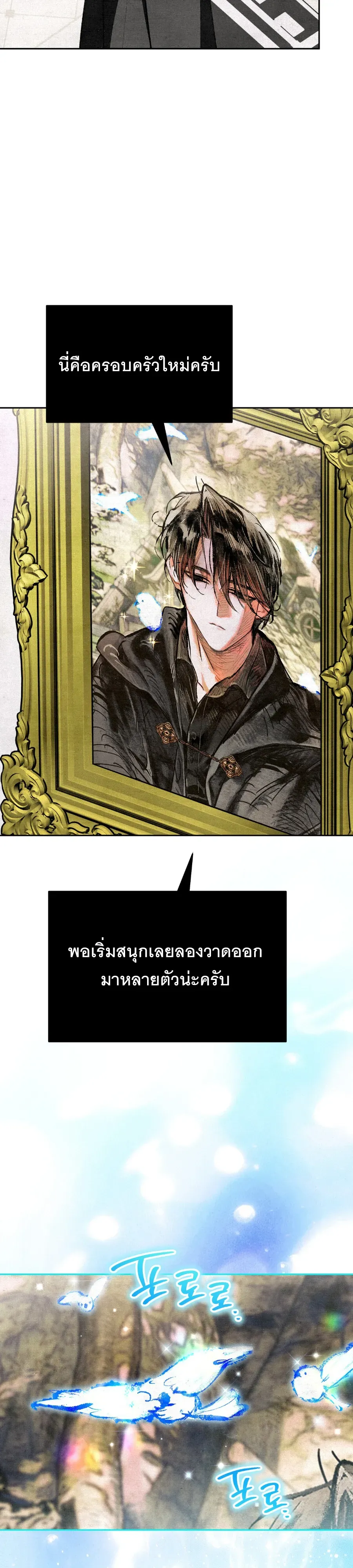 The Painter Who Draws Dungeons ตอนที่ 8 หน้า 42