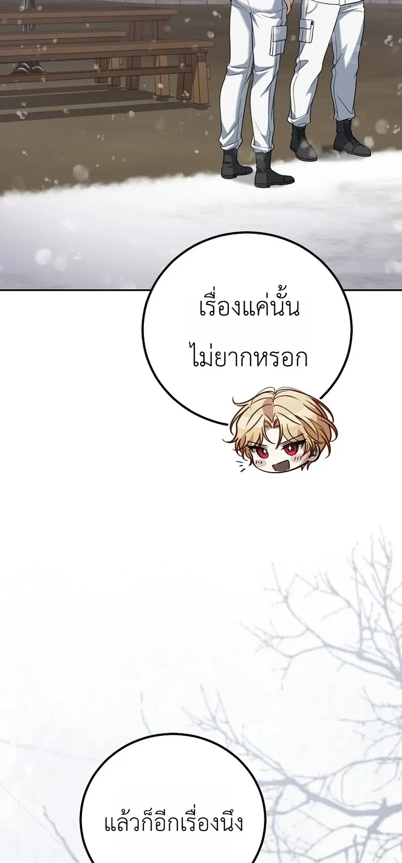 The Apocalypse Needs a Pro ตอนที่ 3 หน้า 39