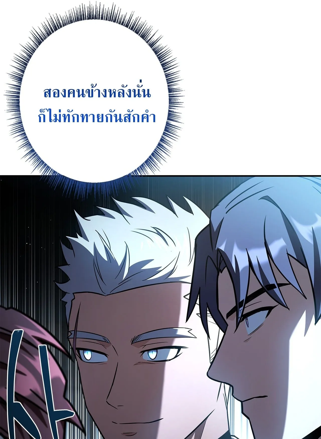 Only I Have an EX-Grade Summon ตอนที่ 36 หน้า 99