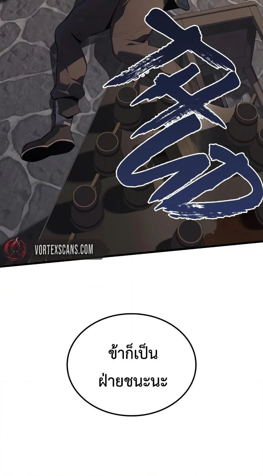 Ice Lord ตอนที่ 16 หน้า 26