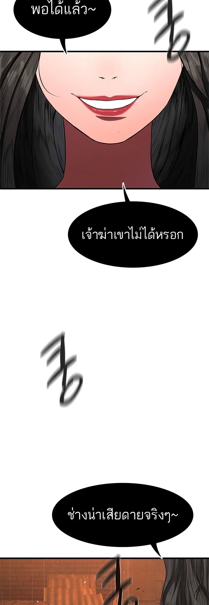 Monster Eater ตอนที่ 1 หน้า 85