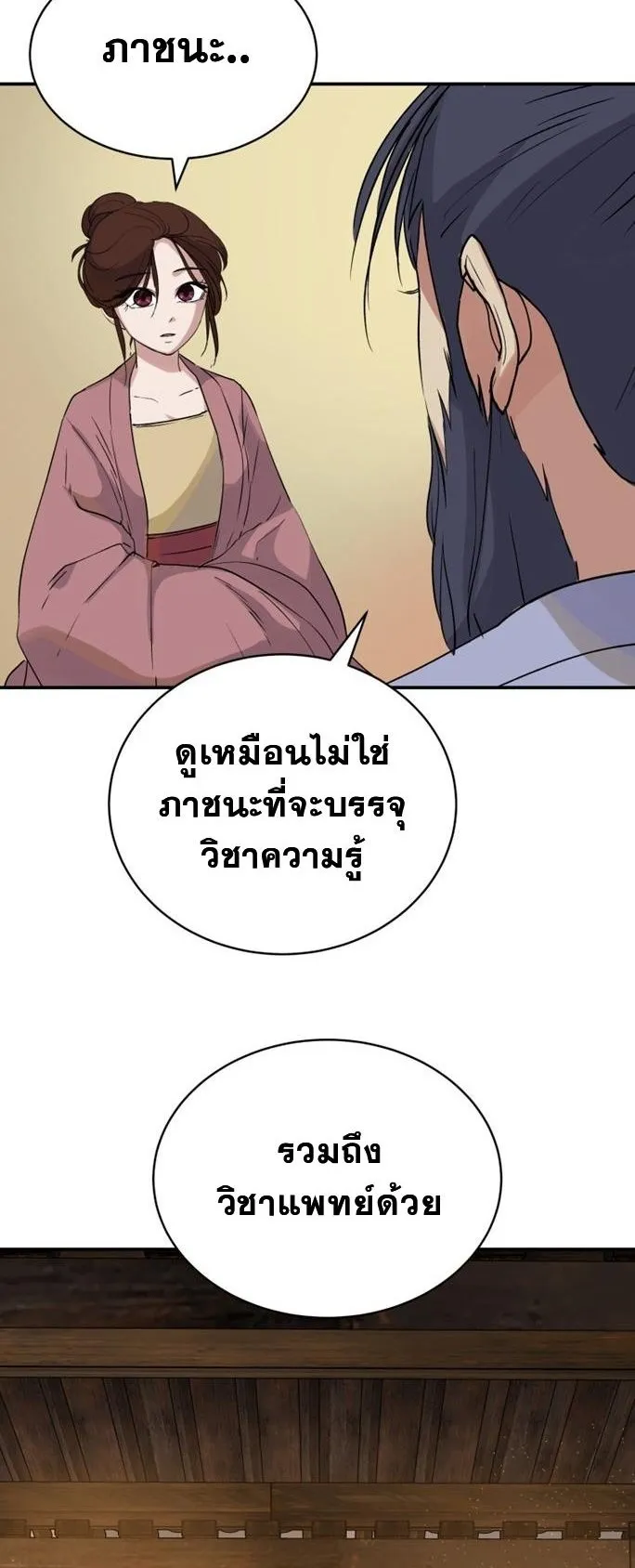 The Heavenly Demon Will Turn the World Upside Down ตอนที่ 4 หน้า 64