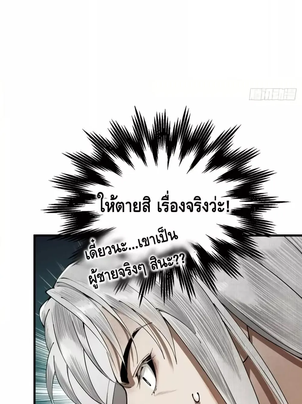 My Cultivation Has No Limit ตอนที่ 4 หน้า 111