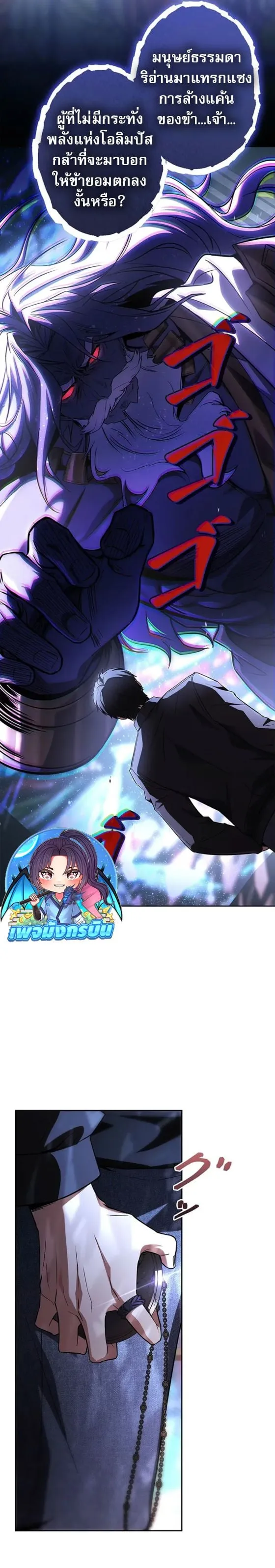 The Saint Levels up Through Necromancy ตอนที่ 2 หน้า 19