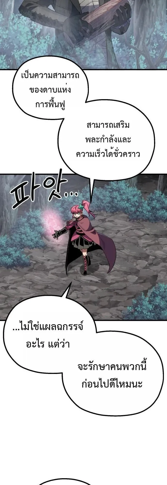 The Hero of the Heart Sword ตอนที่ 18 หน้า 40