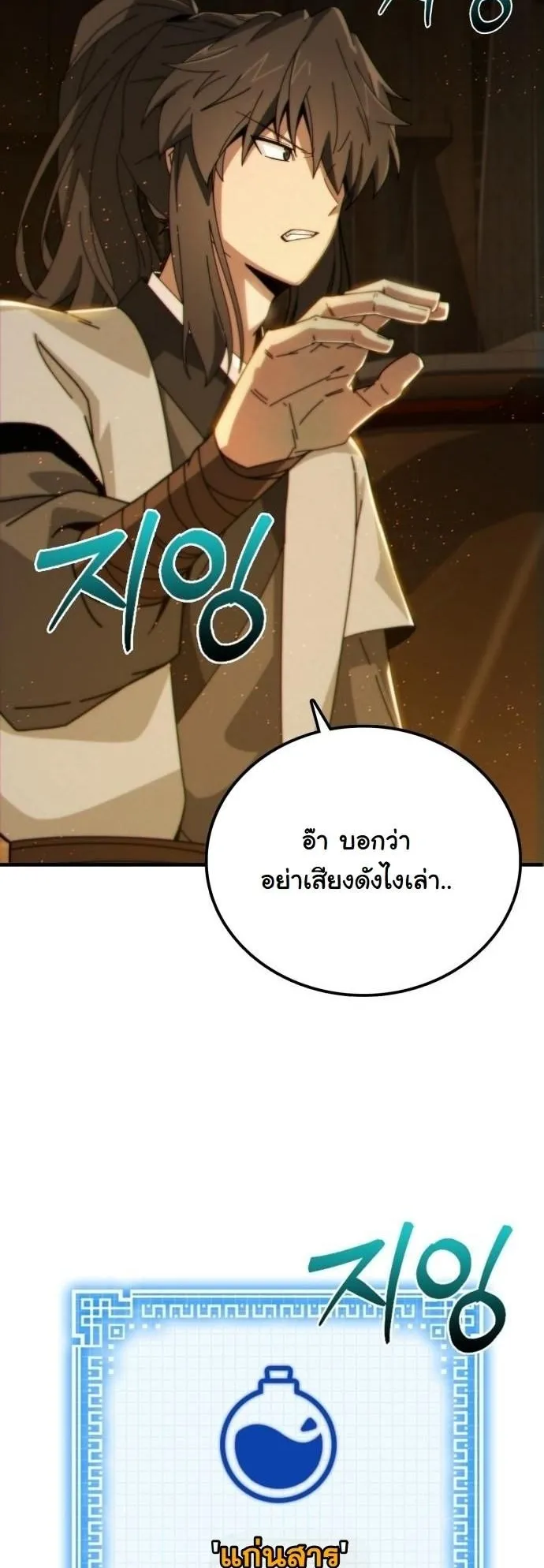 Initializing the Sect System ตอนที่ 2 หน้า 121