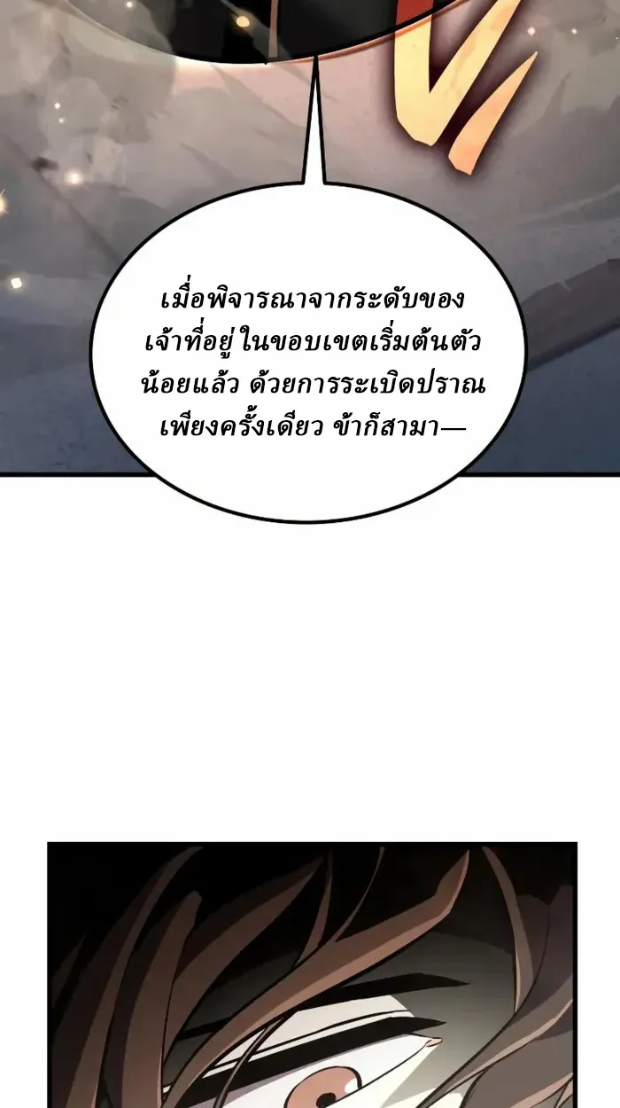 Rebirth of the Divine Demon ตอนที่ 2 หน้า 26