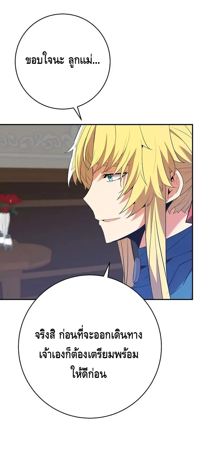 Reincarnated as a Genius Prodigy of a Prestigious Family ตอนที่ 12 หน้า 63