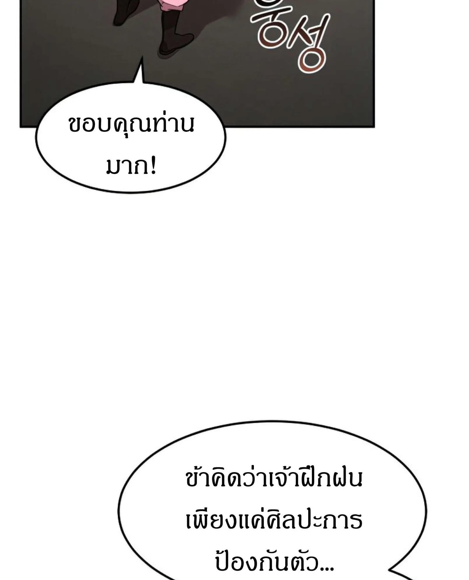 Reincarnated Escort Warrior ตอนที่ 10 หน้า 95