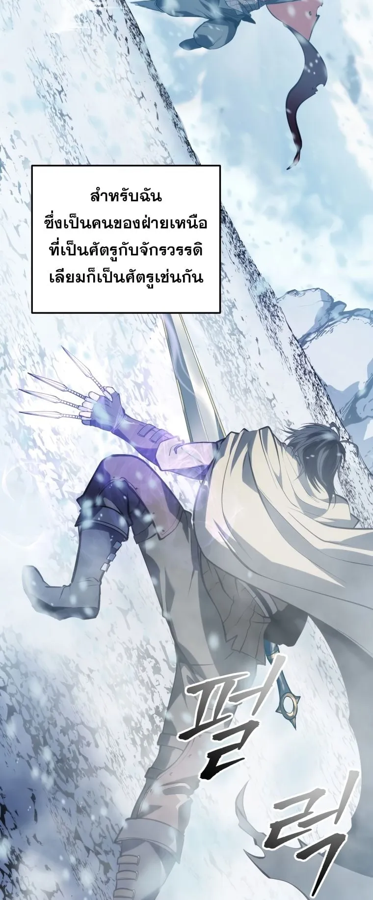 A Dragonslayer’s Peerless Regression ตอนที่ 3 หน้า 24