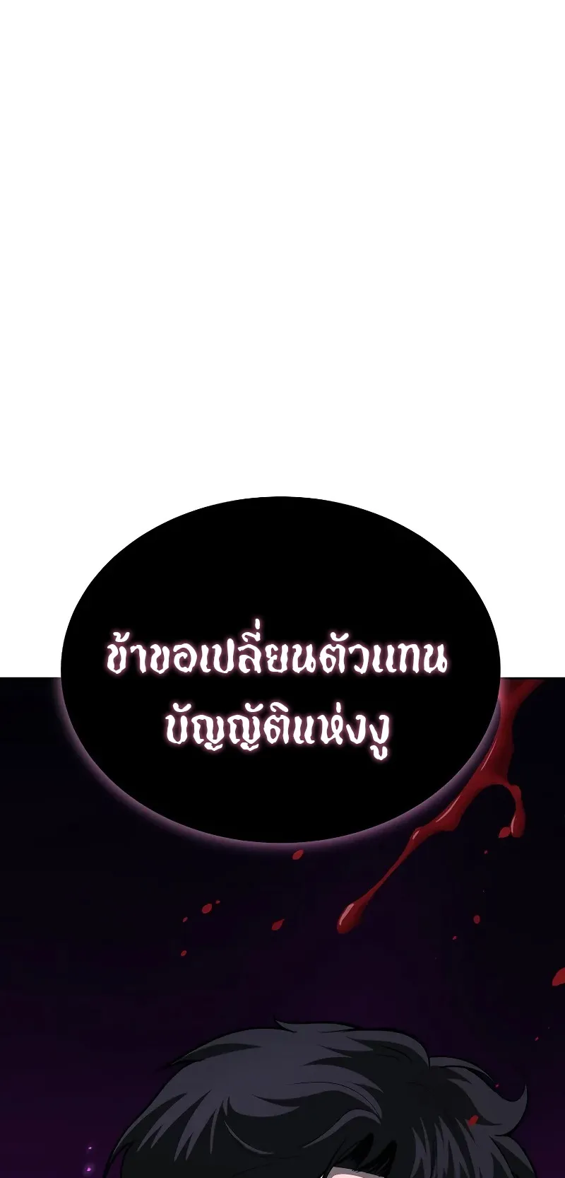 The Return Of Apocalypses Tyrant ตอนที่ 3 หน้า 139