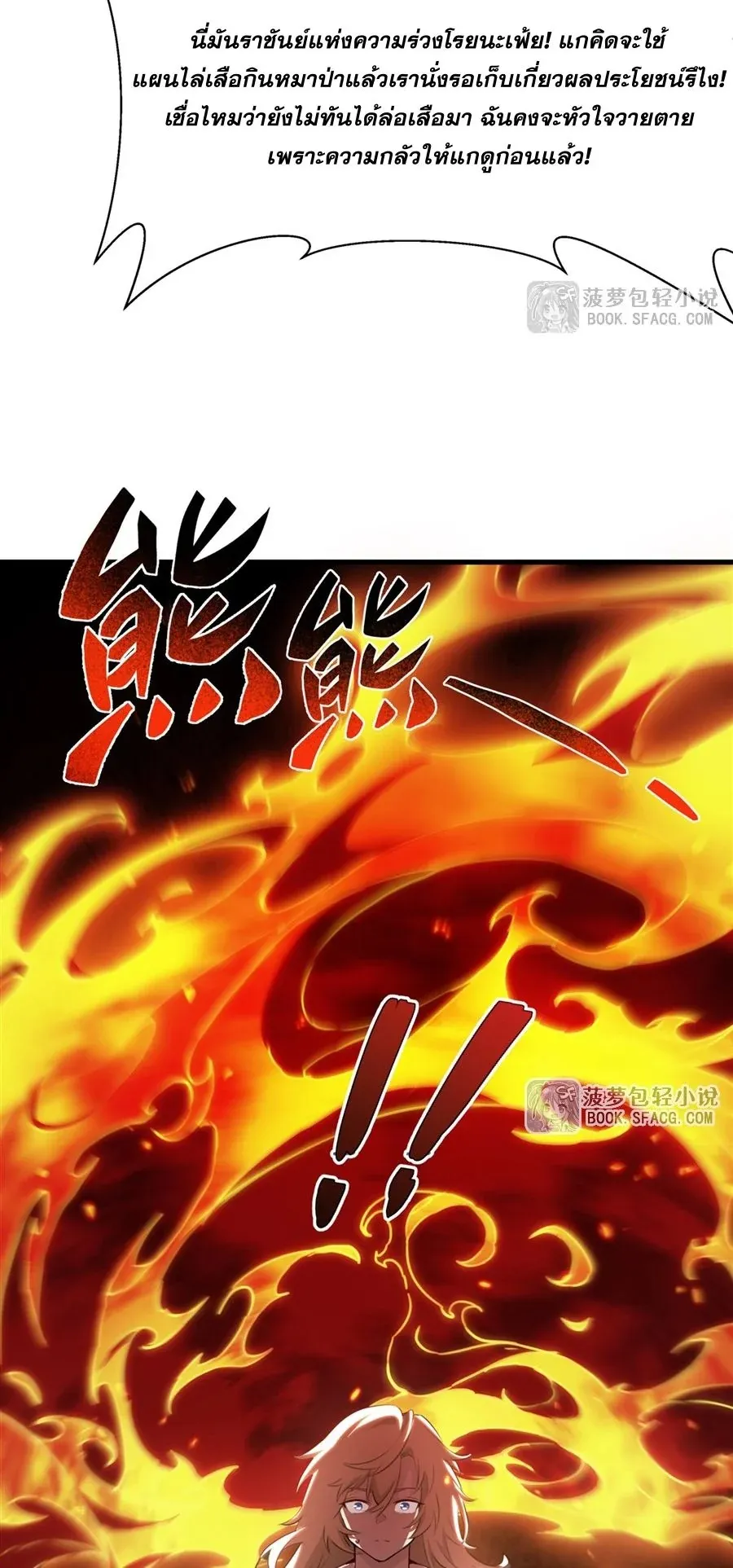 The Yellow-Haired Villain in Female Main Character’s Novel Wants Happiness ตอนที่ 36 หน้า 8