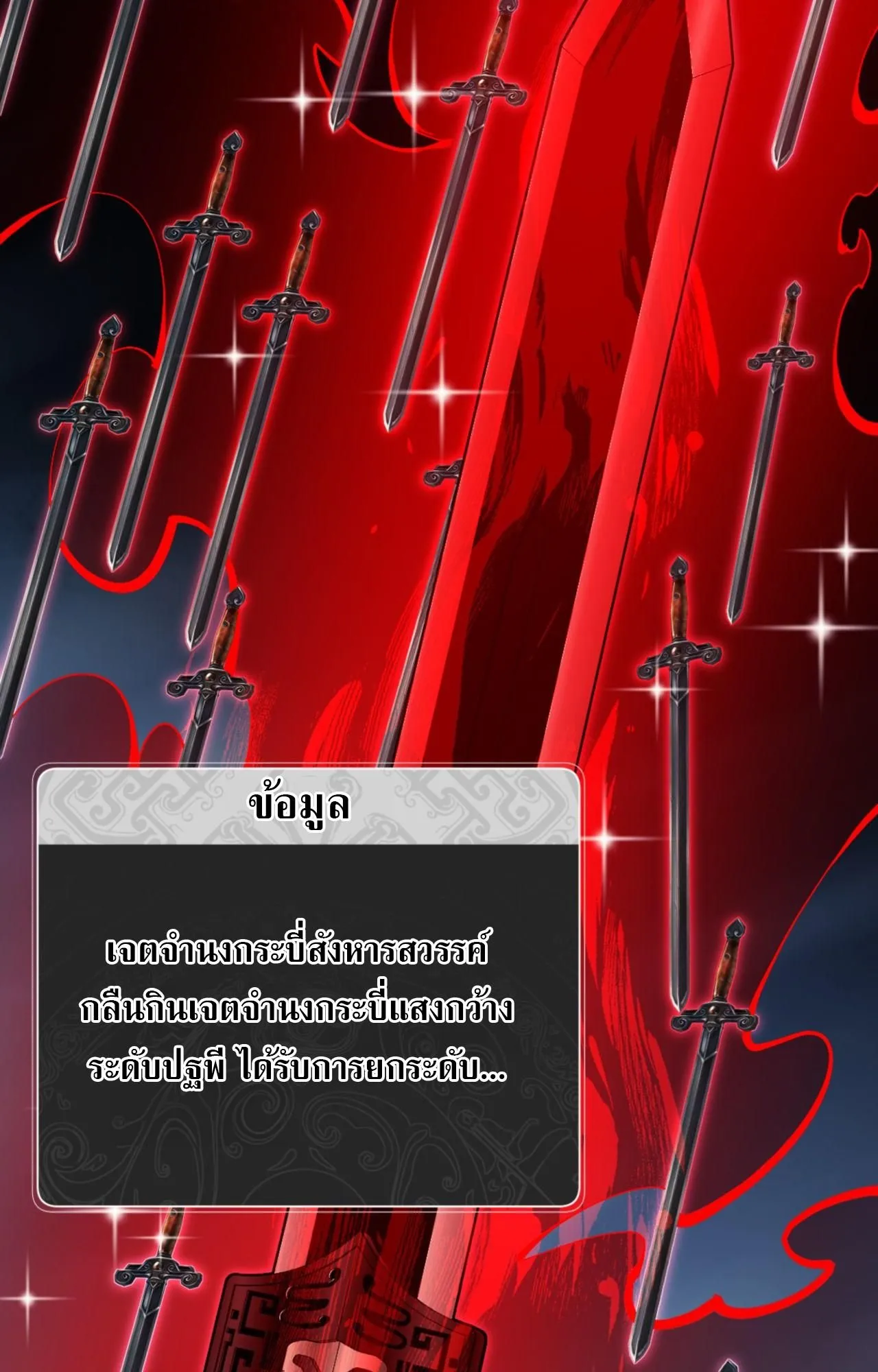 Devious Son of Heaven ตอนที่ 117 หน้า 38