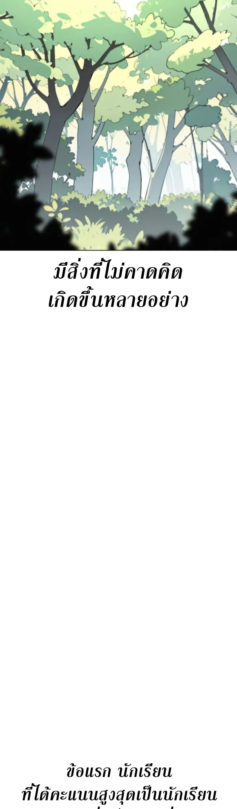 I Killed an Academy Player ตอนที่ 10 หน้า 54
