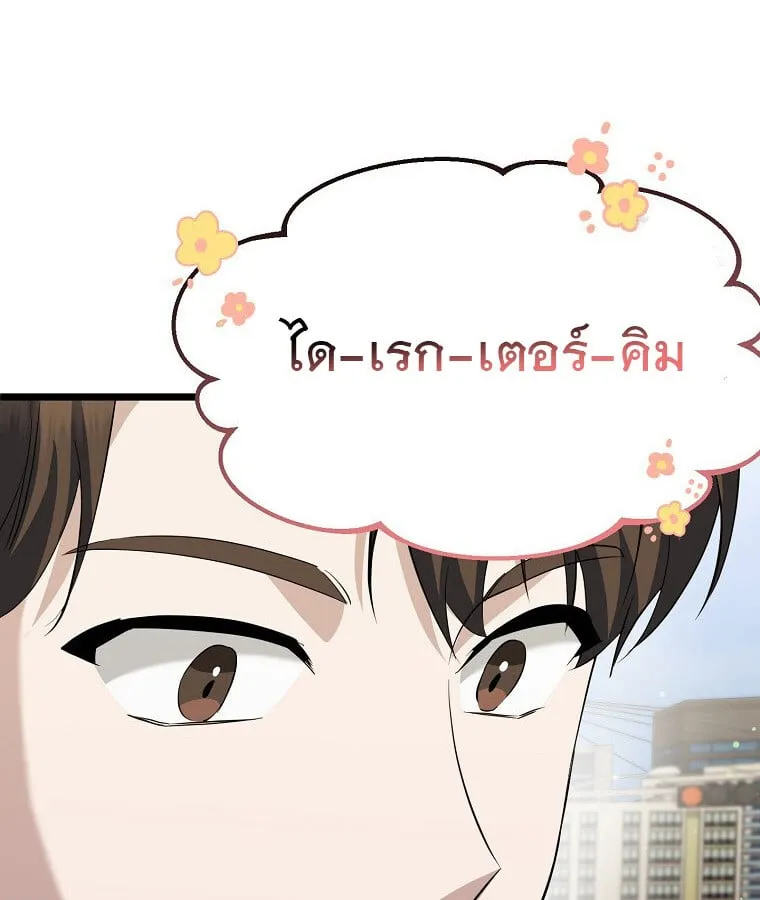 The Crazy Genius Composer Returns ตอนที่ 15 หน้า 49