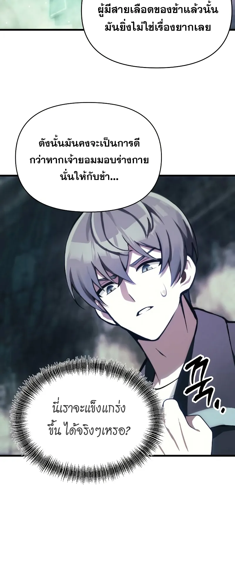 The Heavenly Demon is Descendant ตอนที่ 2 หน้า 70