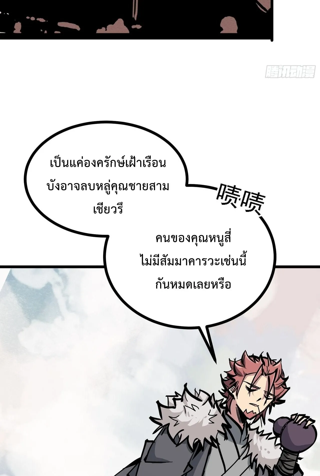 Immortal Fairy, Please Listen to My Explanation ตอนที่ 16 หน้า 32