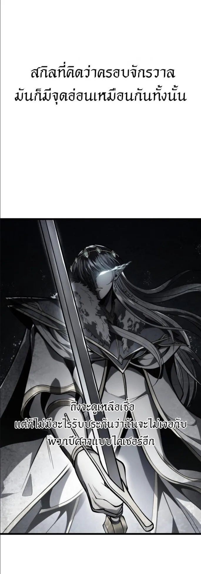A Dragonslayer’s Peerless Regression ตอนที่ 37 หน้า 35