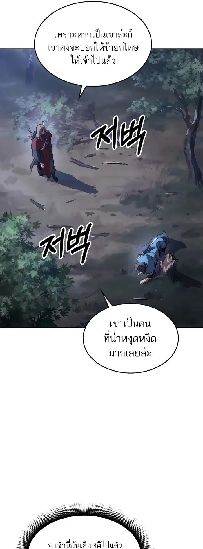 Absolute Dominion ตอนที่ 8 หน้า 72