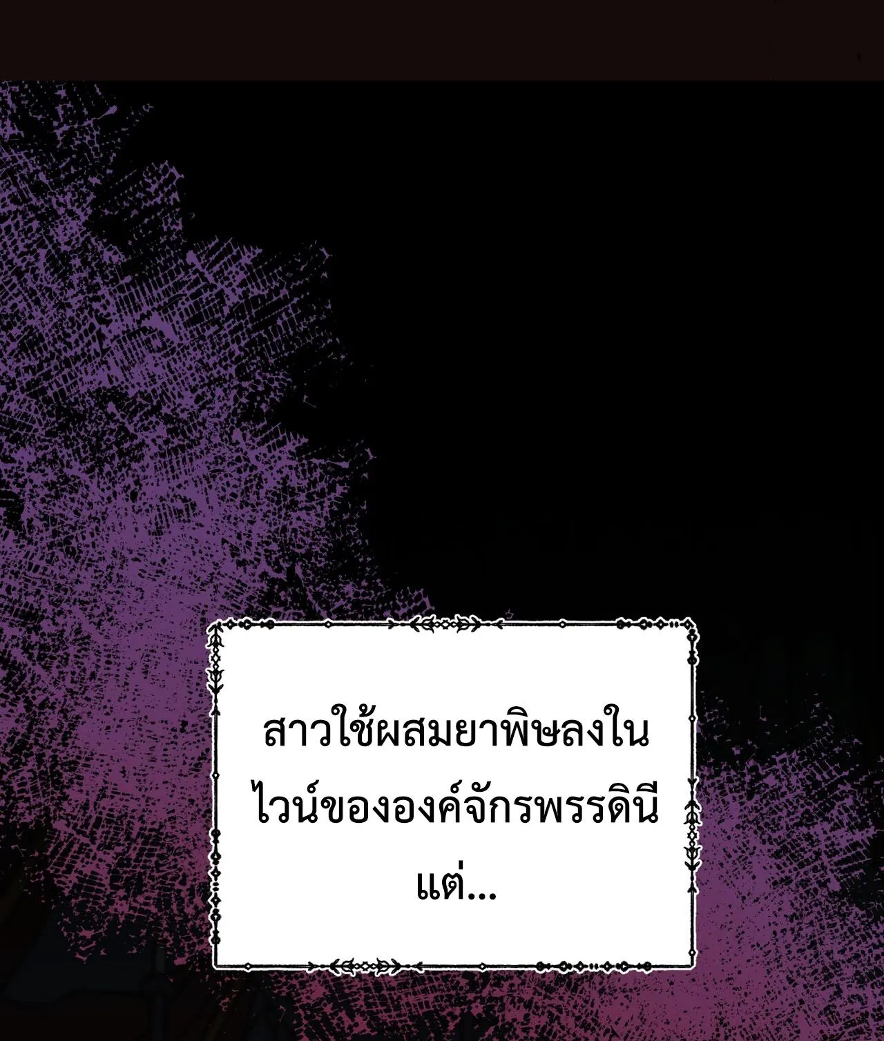How to Live as a Tyrant’s Spoiled Brat ตอนที่ 3 หน้า 45