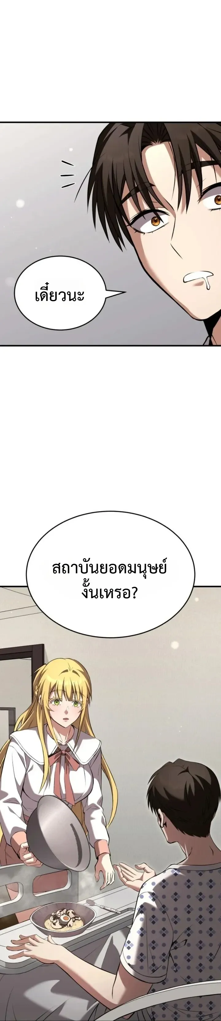 Transcendence Due To A System Error ตอนที่ 3 หน้า 77