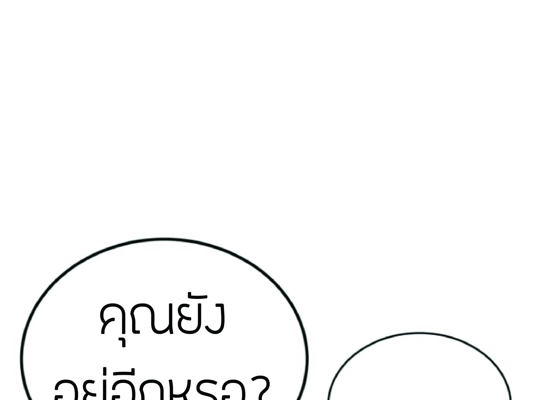 The Heavenly Demon Can’t Live a Normal Life ตอนที่ 2 หน้า 215