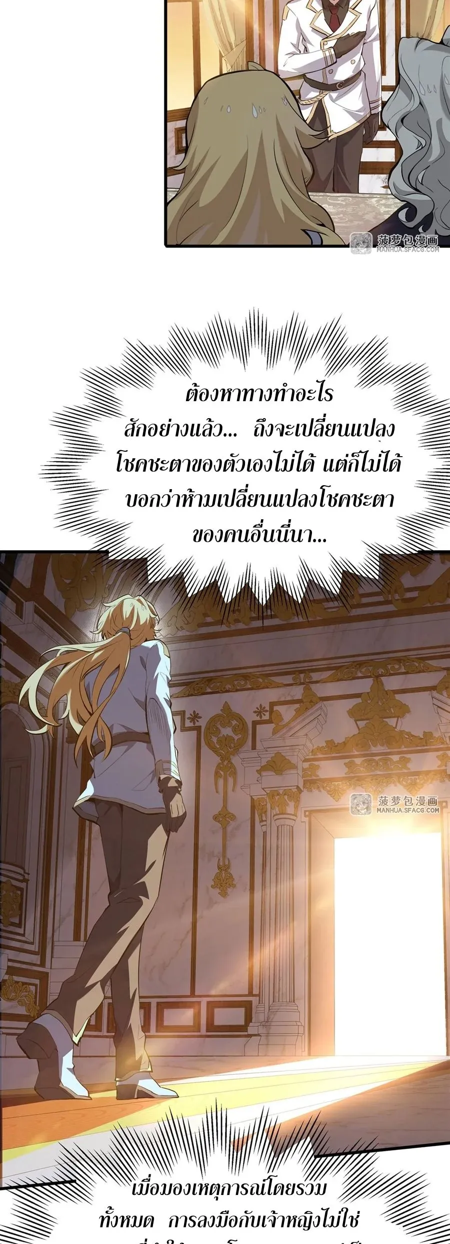The Yellow-Haired Villain in Female Main Character’s Novel Wants Happiness ตอนที่ 2 หน้า 39