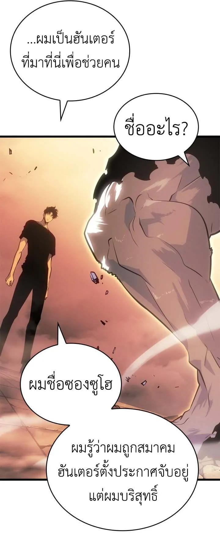 Solo Leveling: Ragnarok ตอนที่ 52 หน้า 66