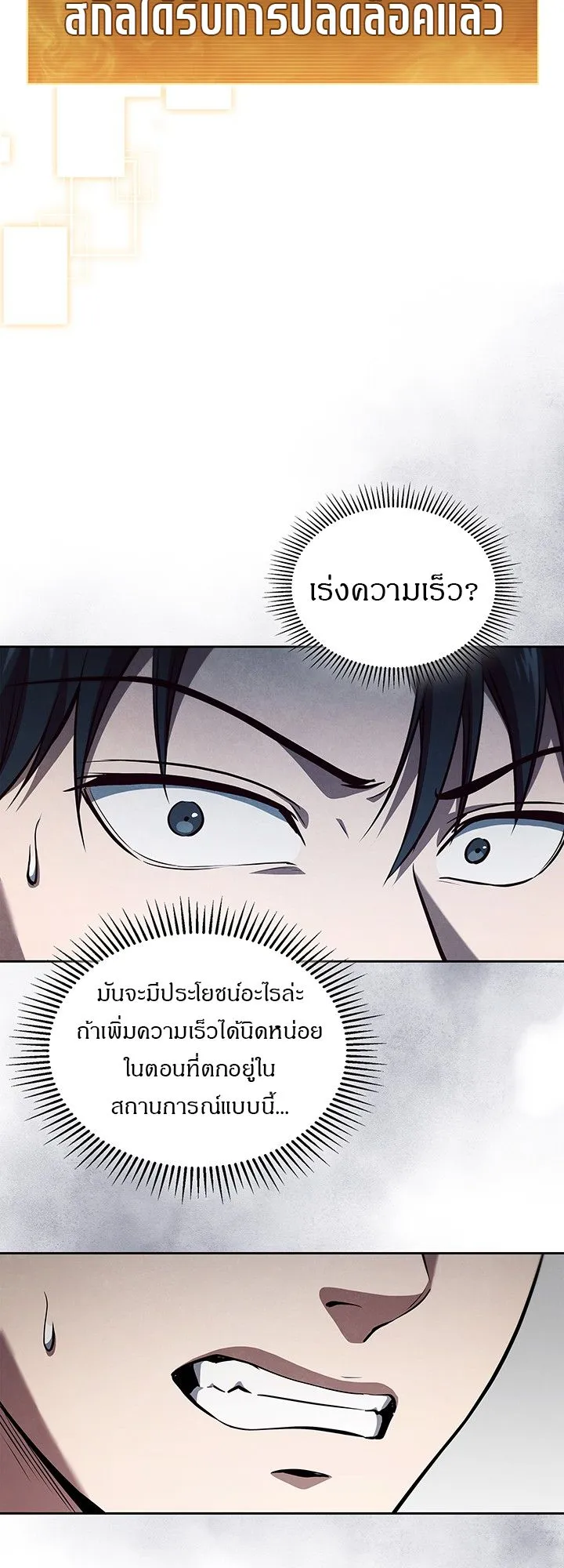 How to Survive Restructuring ตอนที่ 8 หน้า 5