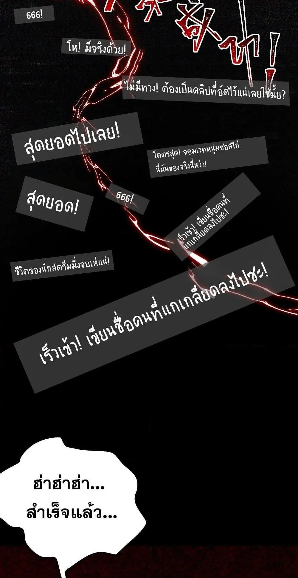 I Created an Urban Legend ตอนที่ 5 หน้า 36