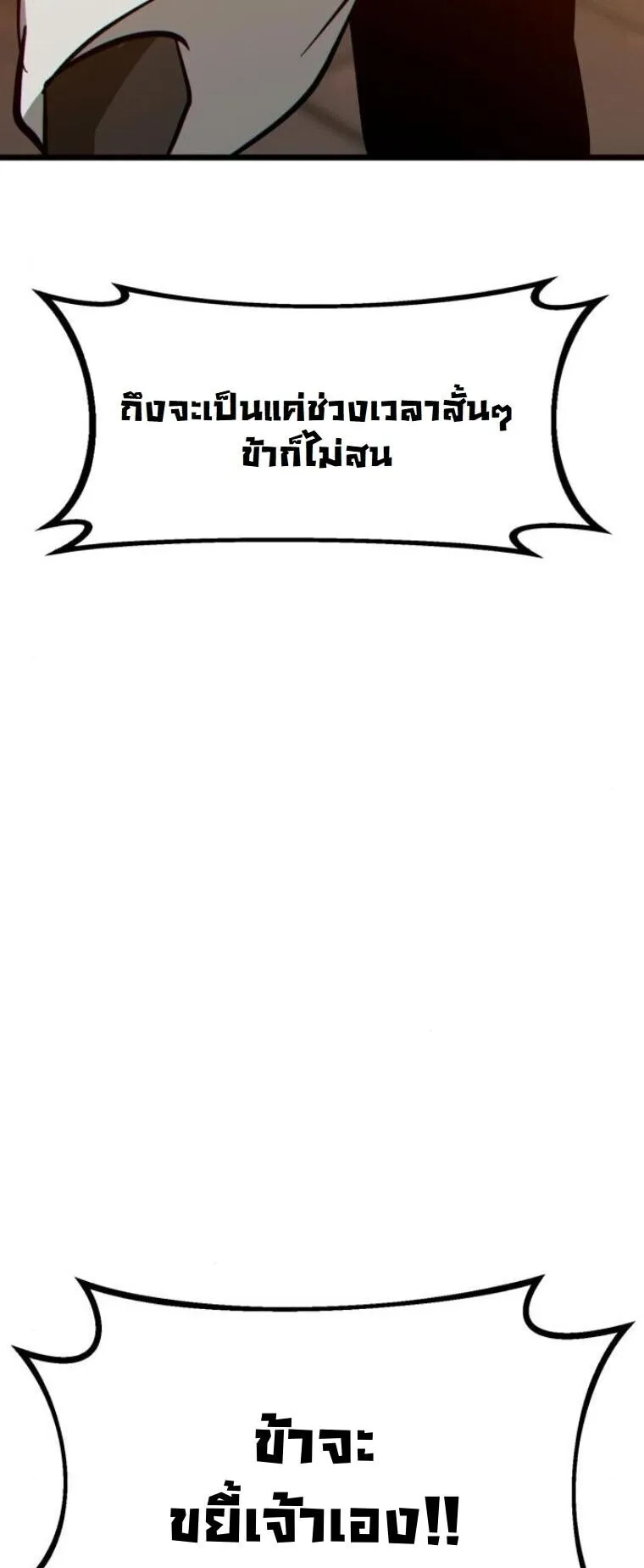 Initializing the Sect System ตอนที่ 24 หน้า 45