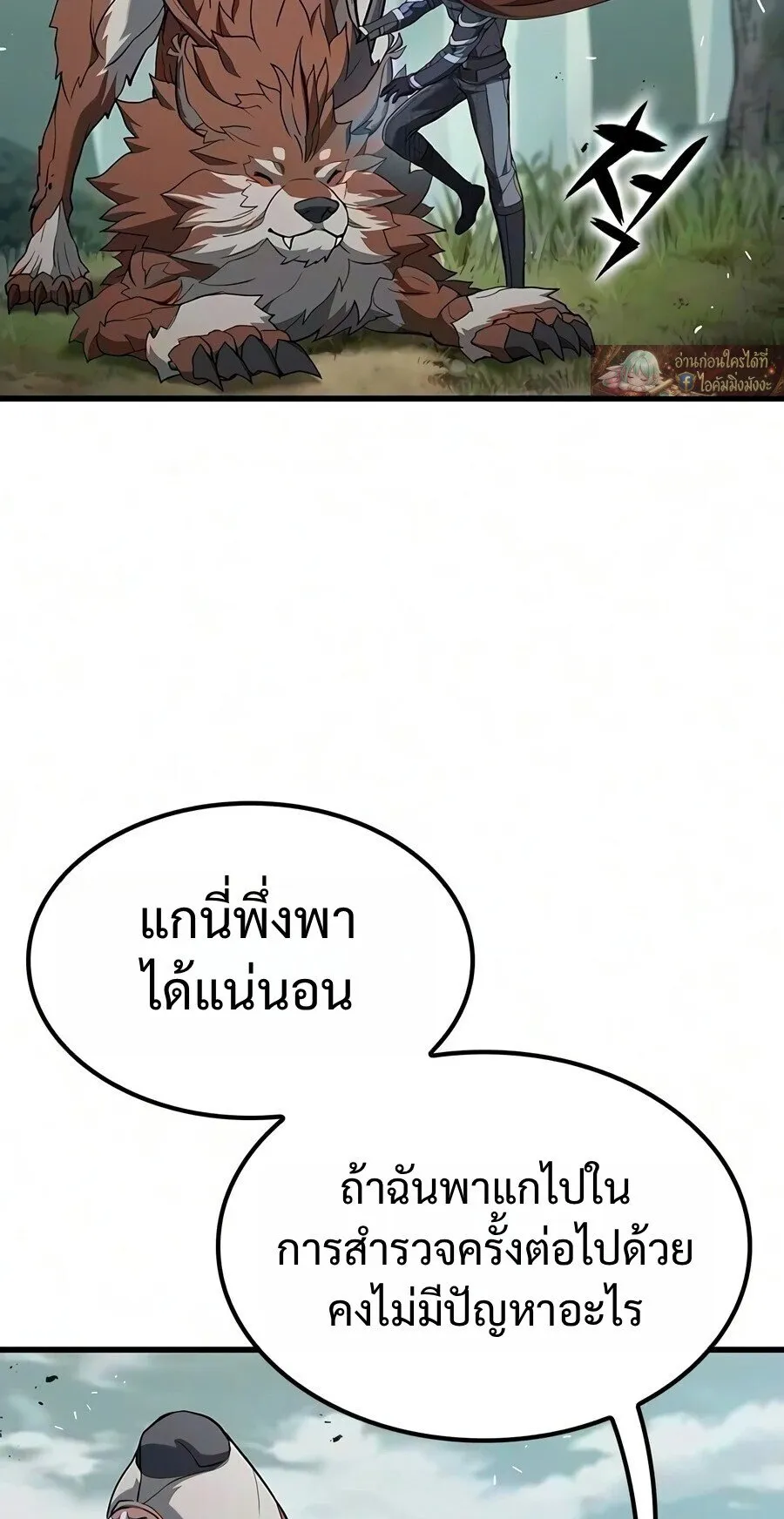 Demonic Beast Hunter Survival Guide ตอนที่ 26 หน้า 21