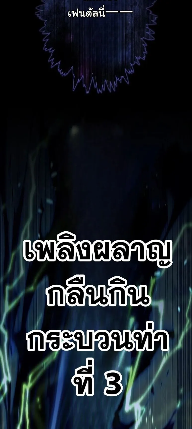 I Became a Cheat-Level Skill Thief ตอนที่ 38 หน้า 86