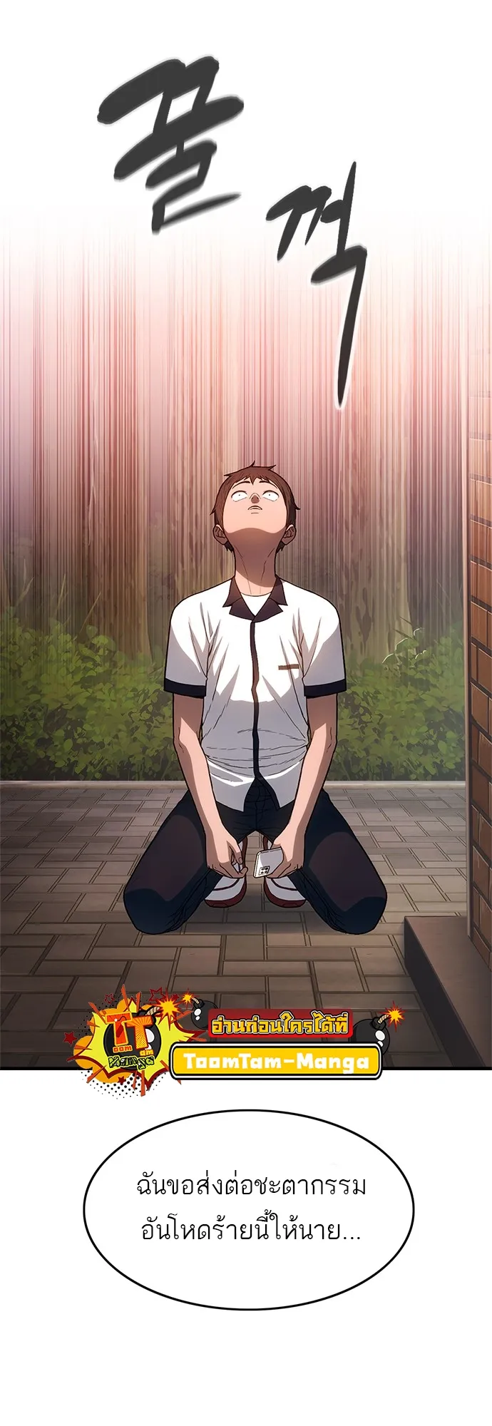 Monster Eater ตอนที่ 1 หน้า 168