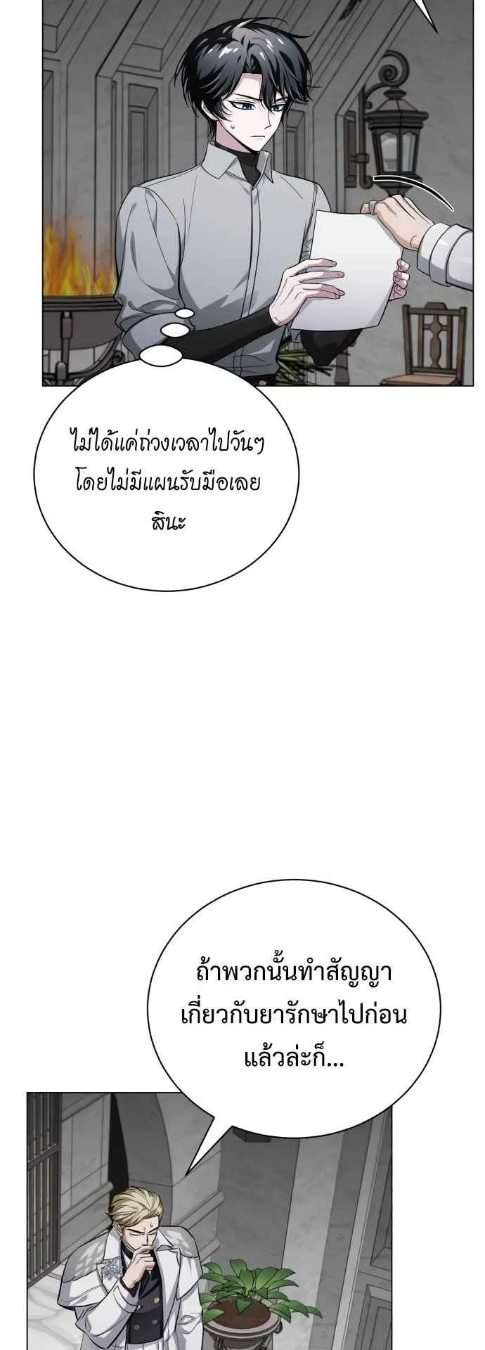 The Magic Tower’s Problem Child ตอนที่ 5 หน้า 61